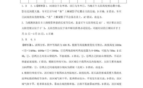 合肥市普通高中六校联盟2025年秋季学期期中考试地理答案_251115安徽省合肥市普通高中六校联盟2025年秋季学期期中考试（全科）