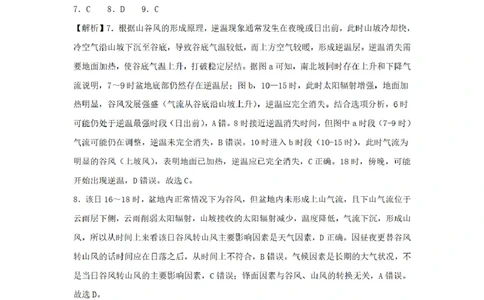 合肥市普通高中六校联盟2025年秋季学期期中考试地理答案_251115安徽省合肥市普通高中六校联盟2025年秋季学期期中考试（全科）