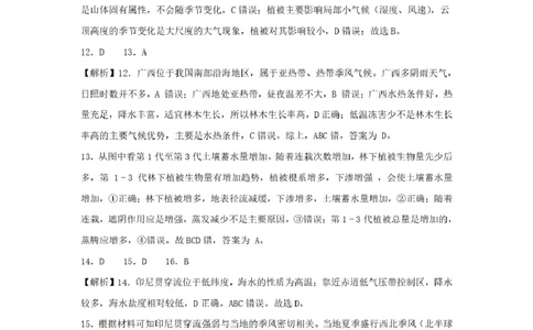 合肥市普通高中六校联盟2025年秋季学期期中考试地理答案_251115安徽省合肥市普通高中六校联盟2025年秋季学期期中考试（全科）