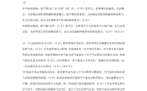 合肥市普通高中六校联盟2025年秋季学期期中考试地理答案_251115安徽省合肥市普通高中六校联盟2025年秋季学期期中考试（全科）