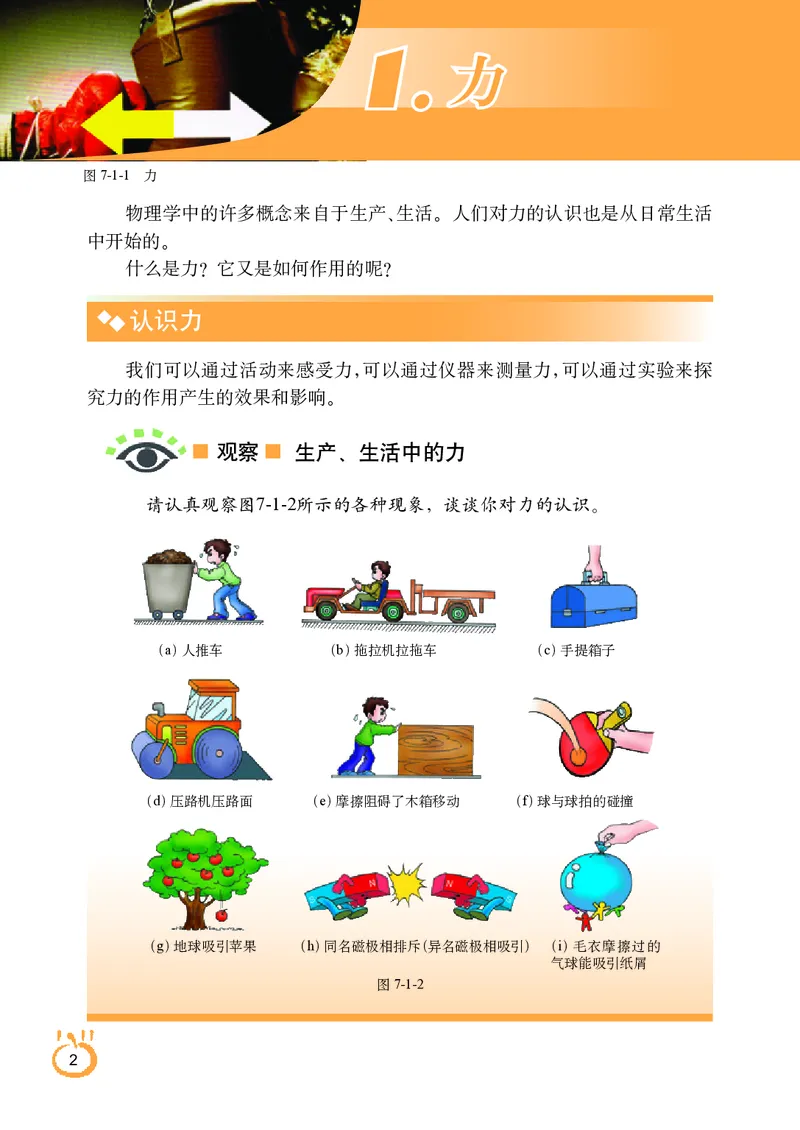 教科版8年级物理下册高清教材_4-教培资料-26年最新资料-同步更新_初中高中教资_03科三专项（进去保存报考的学科即可）_02科三专项（笔记真题思维导图教学设计版本二）