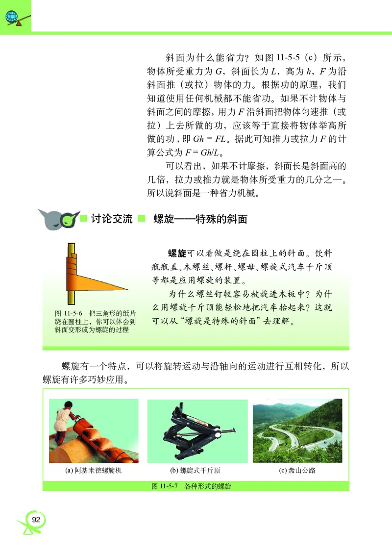 教科版8年级物理下册高清教材_4-教培资料-26年最新资料-同步更新_初中高中教资_03科三专项（进去保存报考的学科即可）_02科三专项（笔记真题思维导图教学设计版本二）