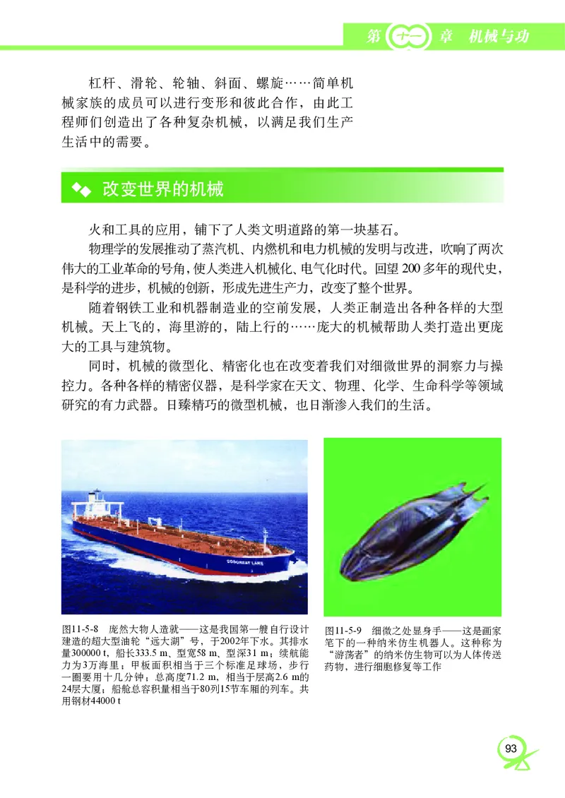 教科版8年级物理下册高清教材_4-教培资料-26年最新资料-同步更新_初中高中教资_03科三专项（进去保存报考的学科即可）_02科三专项（笔记真题思维导图教学设计版本二）