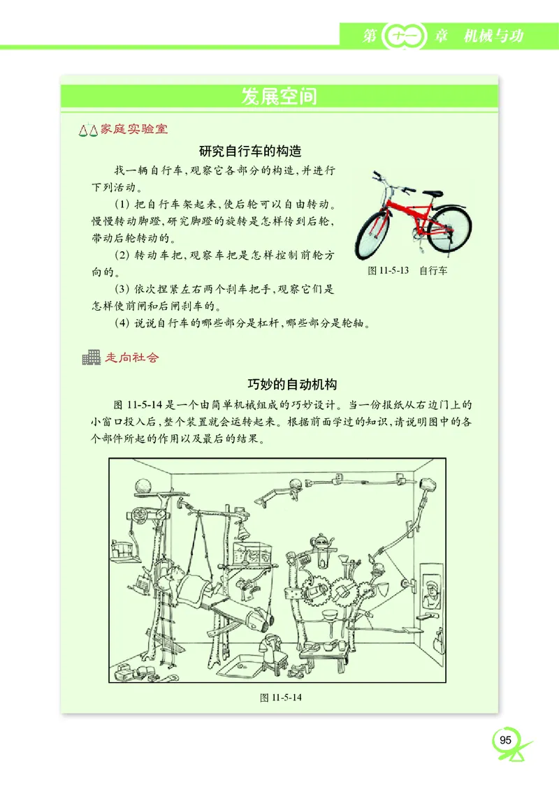 教科版8年级物理下册高清教材_4-教培资料-26年最新资料-同步更新_初中高中教资_03科三专项（进去保存报考的学科即可）_02科三专项（笔记真题思维导图教学设计版本二）