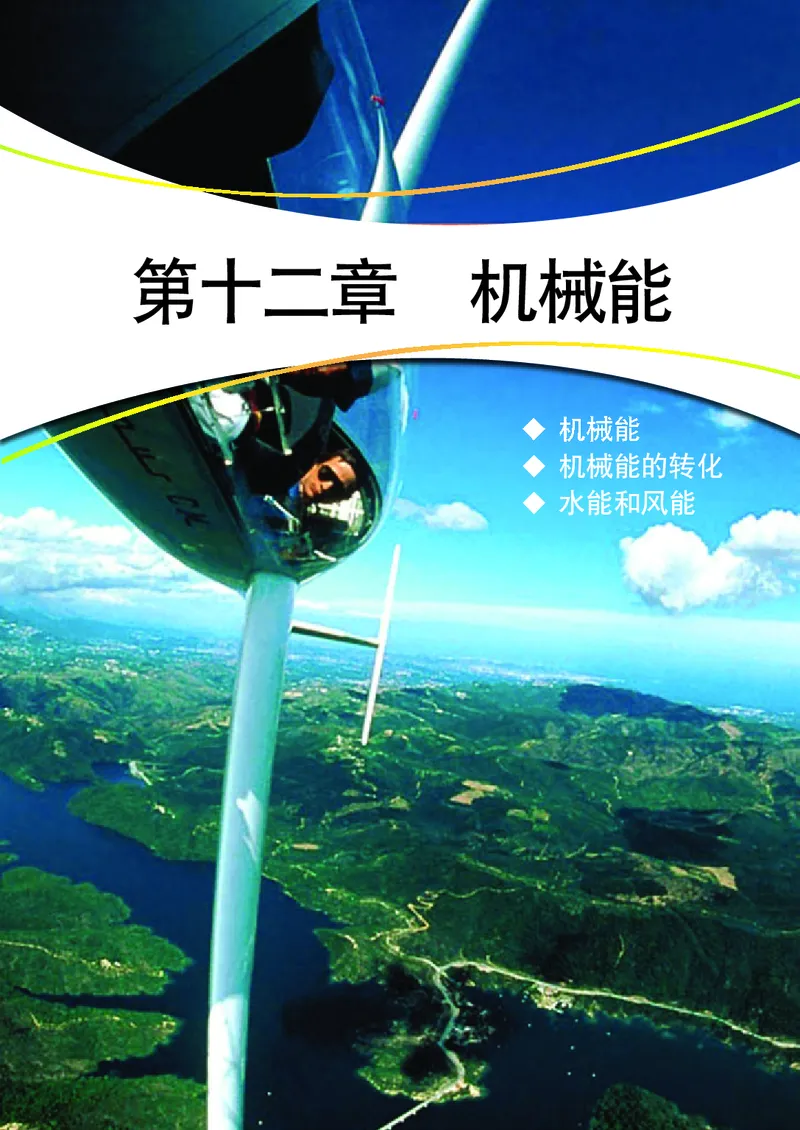 教科版8年级物理下册高清教材_4-教培资料-26年最新资料-同步更新_初中高中教资_03科三专项（进去保存报考的学科即可）_02科三专项（笔记真题思维导图教学设计版本二）