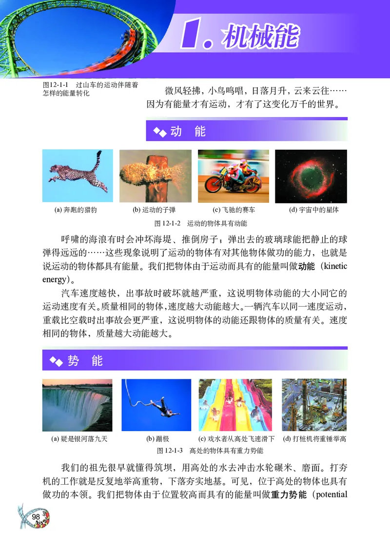 教科版8年级物理下册高清教材_4-教培资料-26年最新资料-同步更新_初中高中教资_03科三专项（进去保存报考的学科即可）_02科三专项（笔记真题思维导图教学设计版本二）