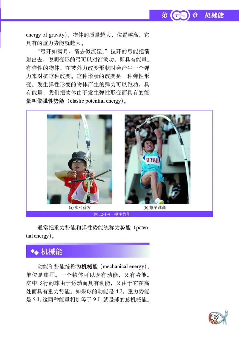 教科版8年级物理下册高清教材_4-教培资料-26年最新资料-同步更新_初中高中教资_03科三专项（进去保存报考的学科即可）_02科三专项（笔记真题思维导图教学设计版本二）