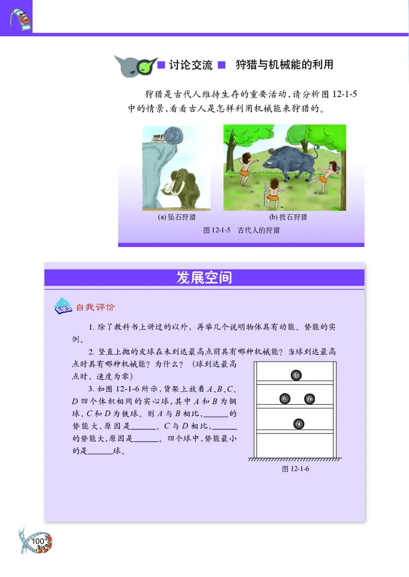 教科版8年级物理下册高清教材_4-教培资料-26年最新资料-同步更新_初中高中教资_03科三专项（进去保存报考的学科即可）_02科三专项（笔记真题思维导图教学设计版本二）