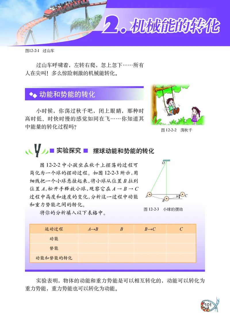 教科版8年级物理下册高清教材_4-教培资料-26年最新资料-同步更新_初中高中教资_03科三专项（进去保存报考的学科即可）_02科三专项（笔记真题思维导图教学设计版本二）