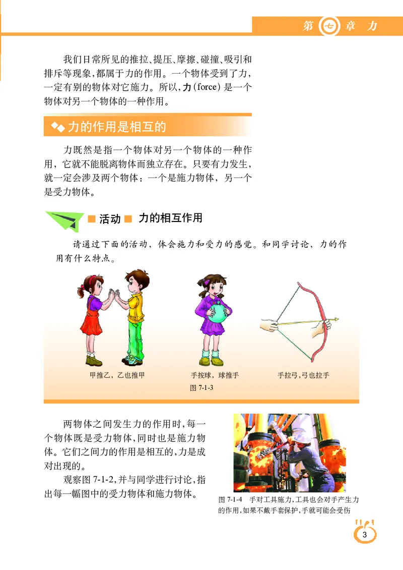 教科版8年级物理下册高清教材_4-教培资料-26年最新资料-同步更新_初中高中教资_03科三专项（进去保存报考的学科即可）_02科三专项（笔记真题思维导图教学设计版本二）