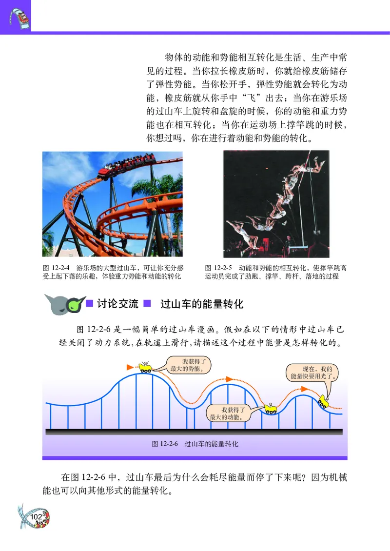 教科版8年级物理下册高清教材_4-教培资料-26年最新资料-同步更新_初中高中教资_03科三专项（进去保存报考的学科即可）_02科三专项（笔记真题思维导图教学设计版本二）