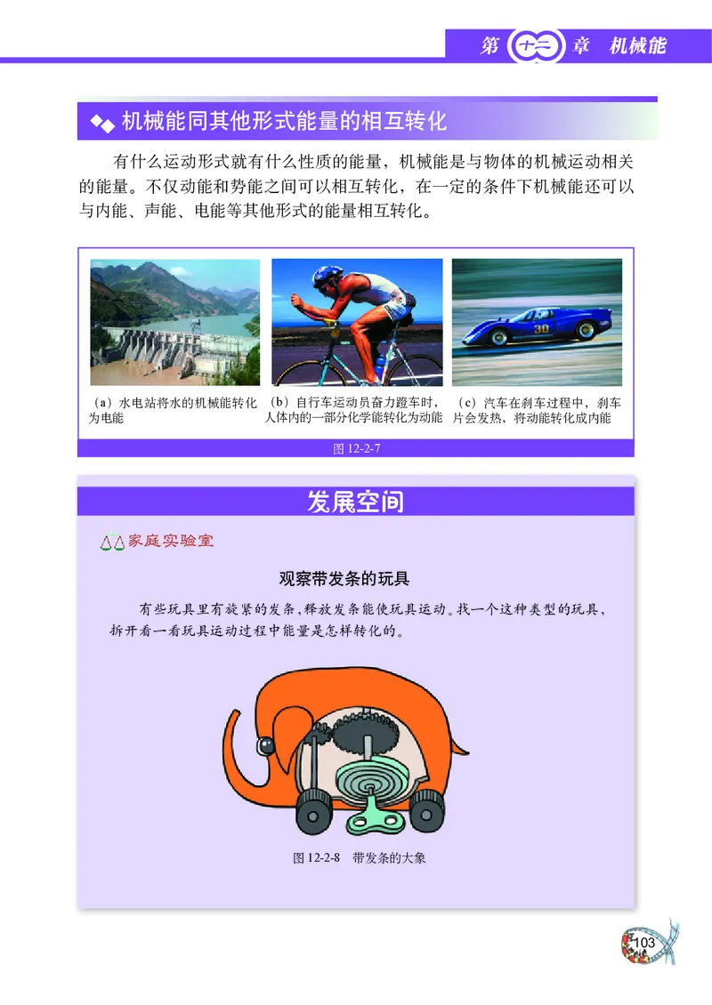 教科版8年级物理下册高清教材_4-教培资料-26年最新资料-同步更新_初中高中教资_03科三专项（进去保存报考的学科即可）_02科三专项（笔记真题思维导图教学设计版本二）