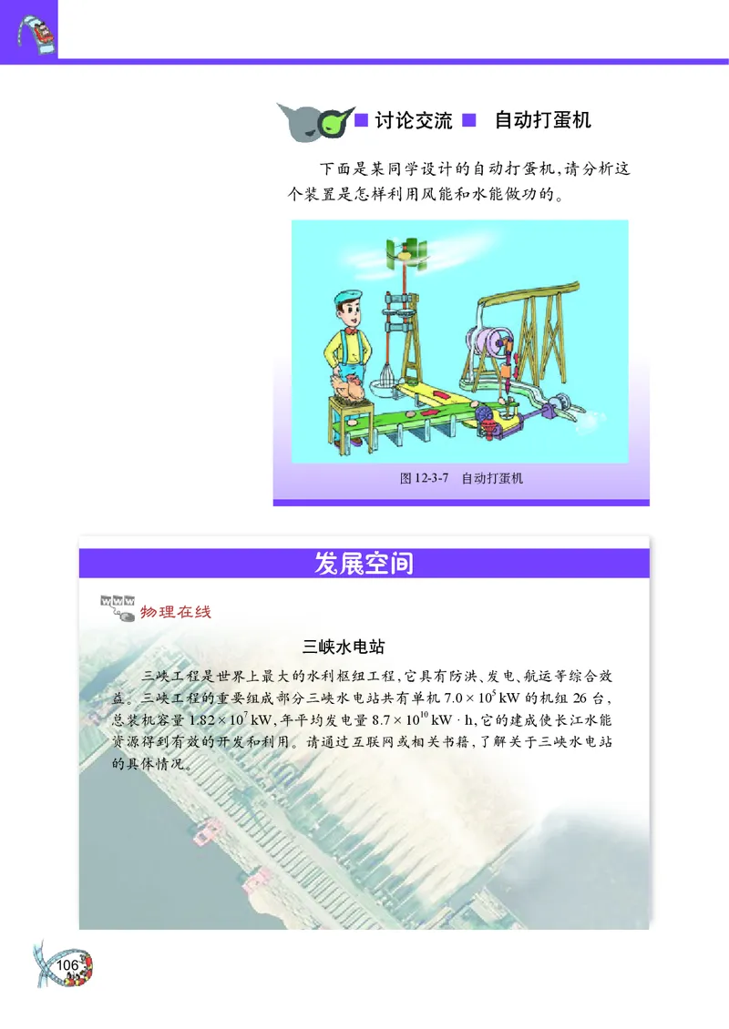 教科版8年级物理下册高清教材_4-教培资料-26年最新资料-同步更新_初中高中教资_03科三专项（进去保存报考的学科即可）_02科三专项（笔记真题思维导图教学设计版本二）
