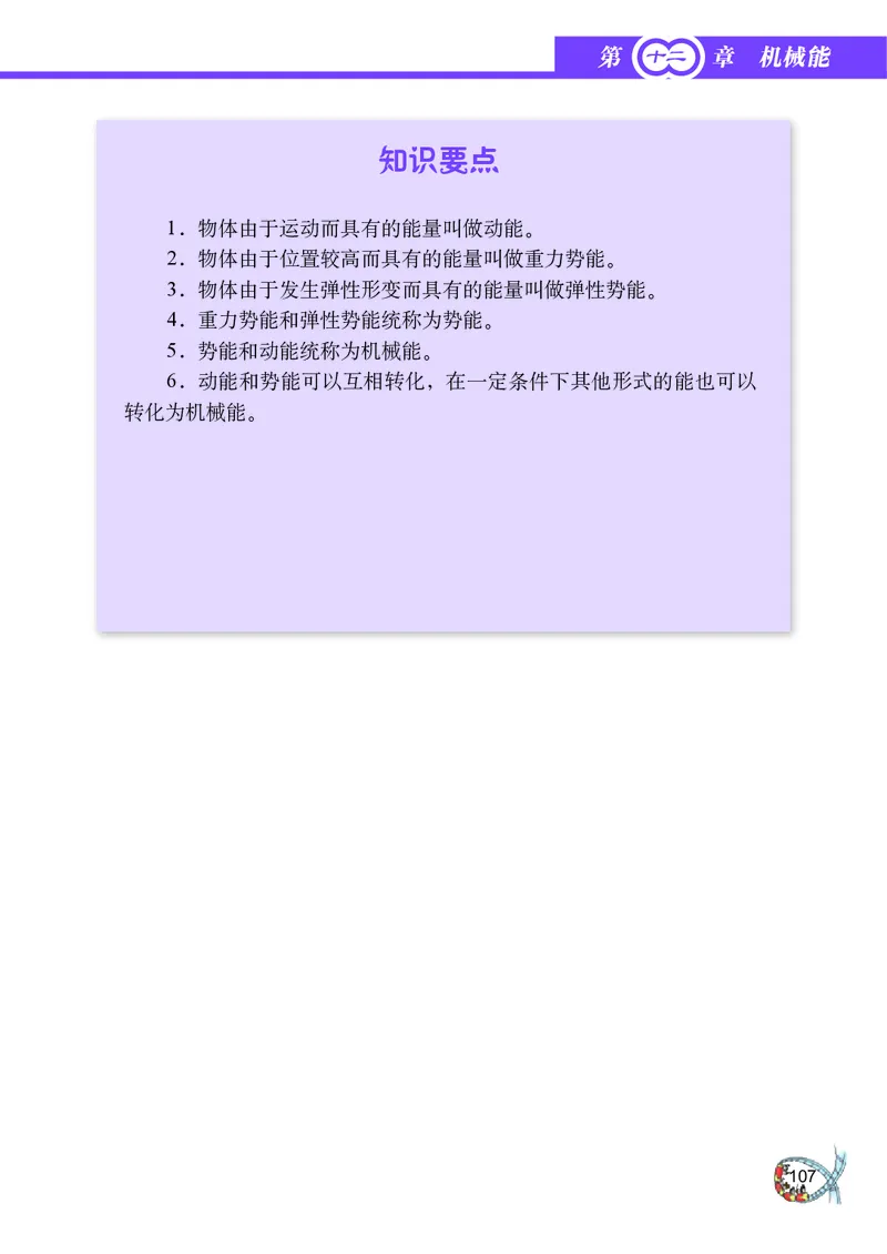 教科版8年级物理下册高清教材_4-教培资料-26年最新资料-同步更新_初中高中教资_03科三专项（进去保存报考的学科即可）_02科三专项（笔记真题思维导图教学设计版本二）