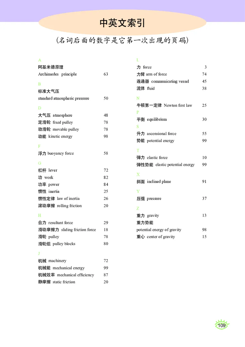 教科版8年级物理下册高清教材_4-教培资料-26年最新资料-同步更新_初中高中教资_03科三专项（进去保存报考的学科即可）_02科三专项（笔记真题思维导图教学设计版本二）