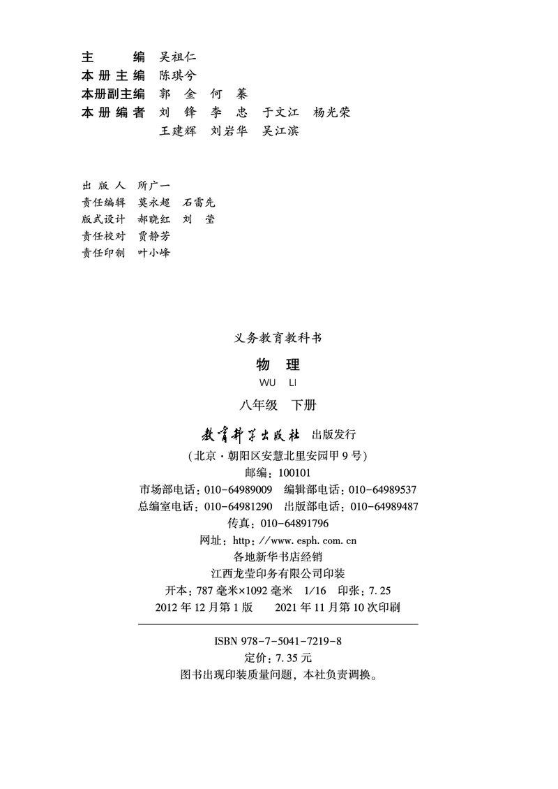 教科版8年级物理下册高清教材_4-教培资料-26年最新资料-同步更新_初中高中教资_03科三专项（进去保存报考的学科即可）_02科三专项（笔记真题思维导图教学设计版本二）