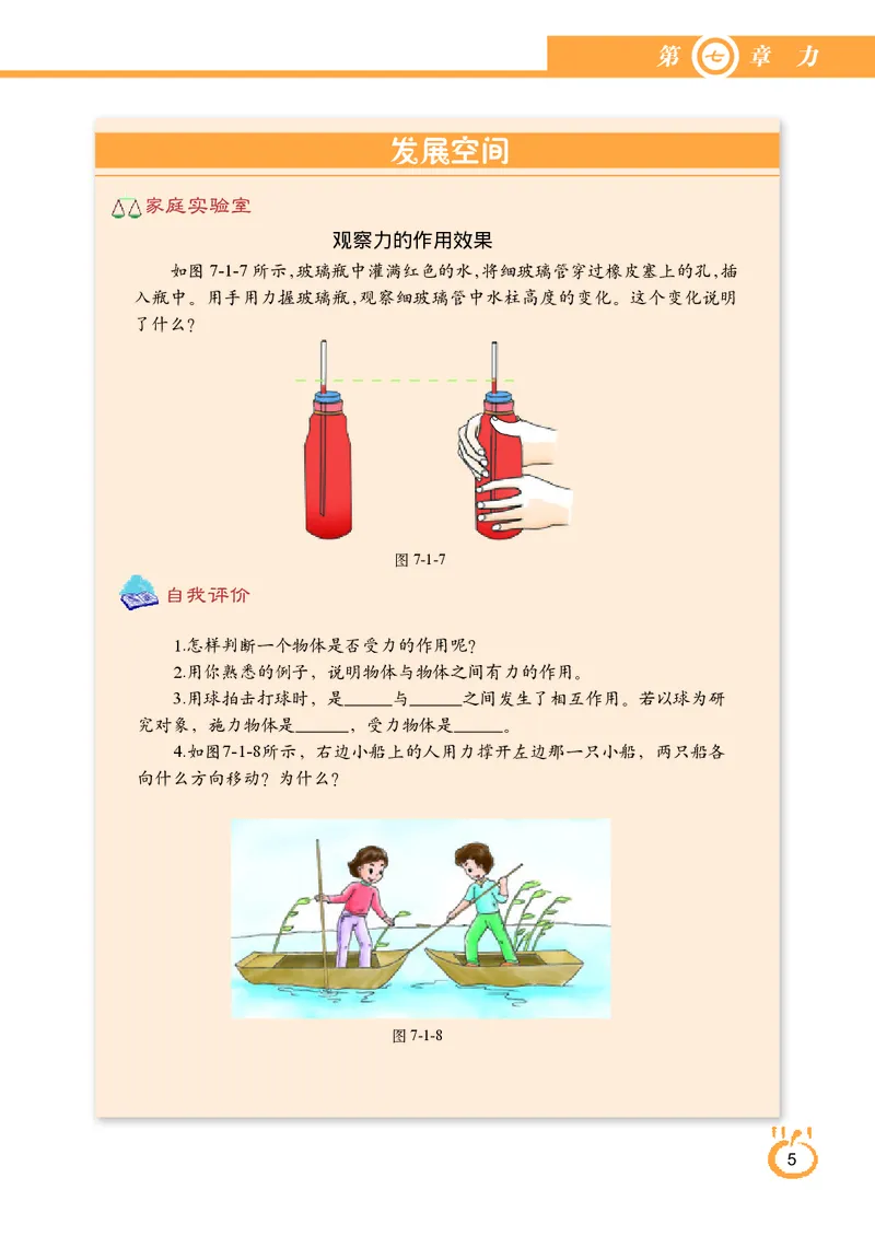 教科版8年级物理下册高清教材_4-教培资料-26年最新资料-同步更新_初中高中教资_03科三专项（进去保存报考的学科即可）_02科三专项（笔记真题思维导图教学设计版本二）