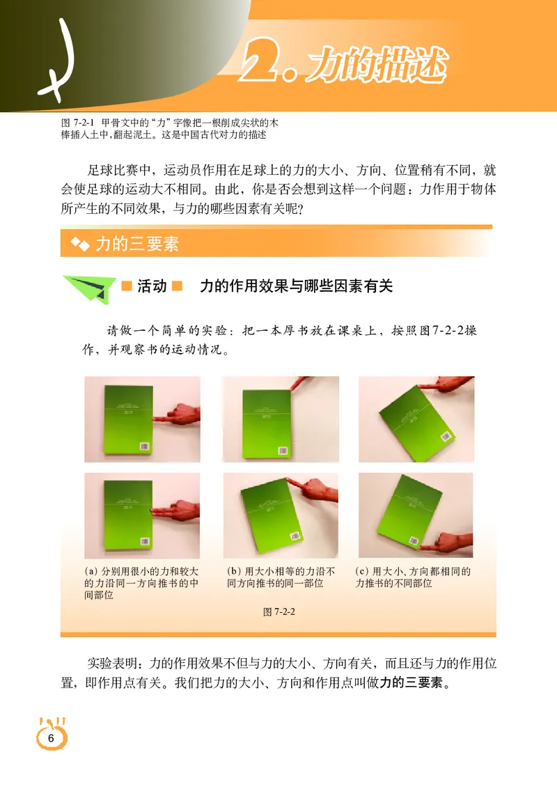 教科版8年级物理下册高清教材_4-教培资料-26年最新资料-同步更新_初中高中教资_03科三专项（进去保存报考的学科即可）_02科三专项（笔记真题思维导图教学设计版本二）