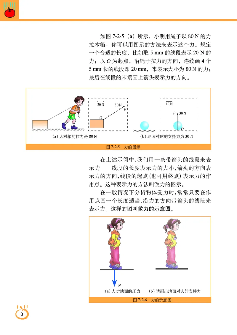 教科版8年级物理下册高清教材_4-教培资料-26年最新资料-同步更新_初中高中教资_03科三专项（进去保存报考的学科即可）_02科三专项（笔记真题思维导图教学设计版本二）