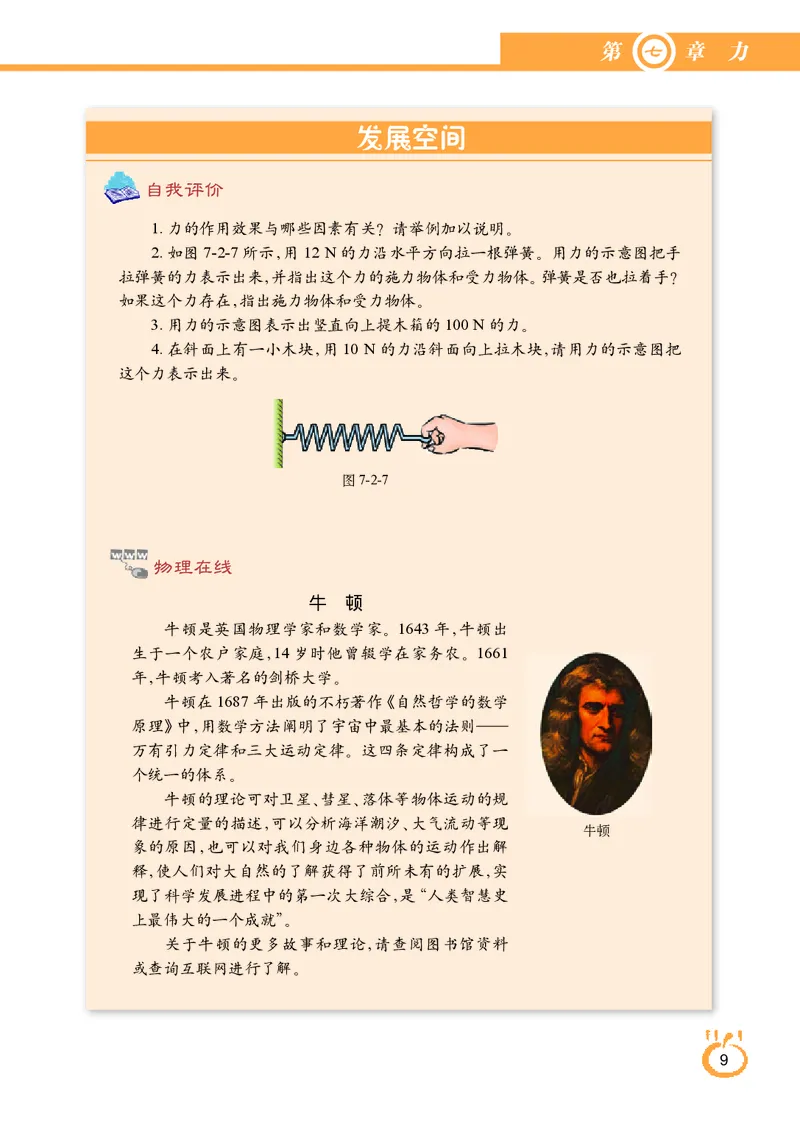 教科版8年级物理下册高清教材_4-教培资料-26年最新资料-同步更新_初中高中教资_03科三专项（进去保存报考的学科即可）_02科三专项（笔记真题思维导图教学设计版本二）