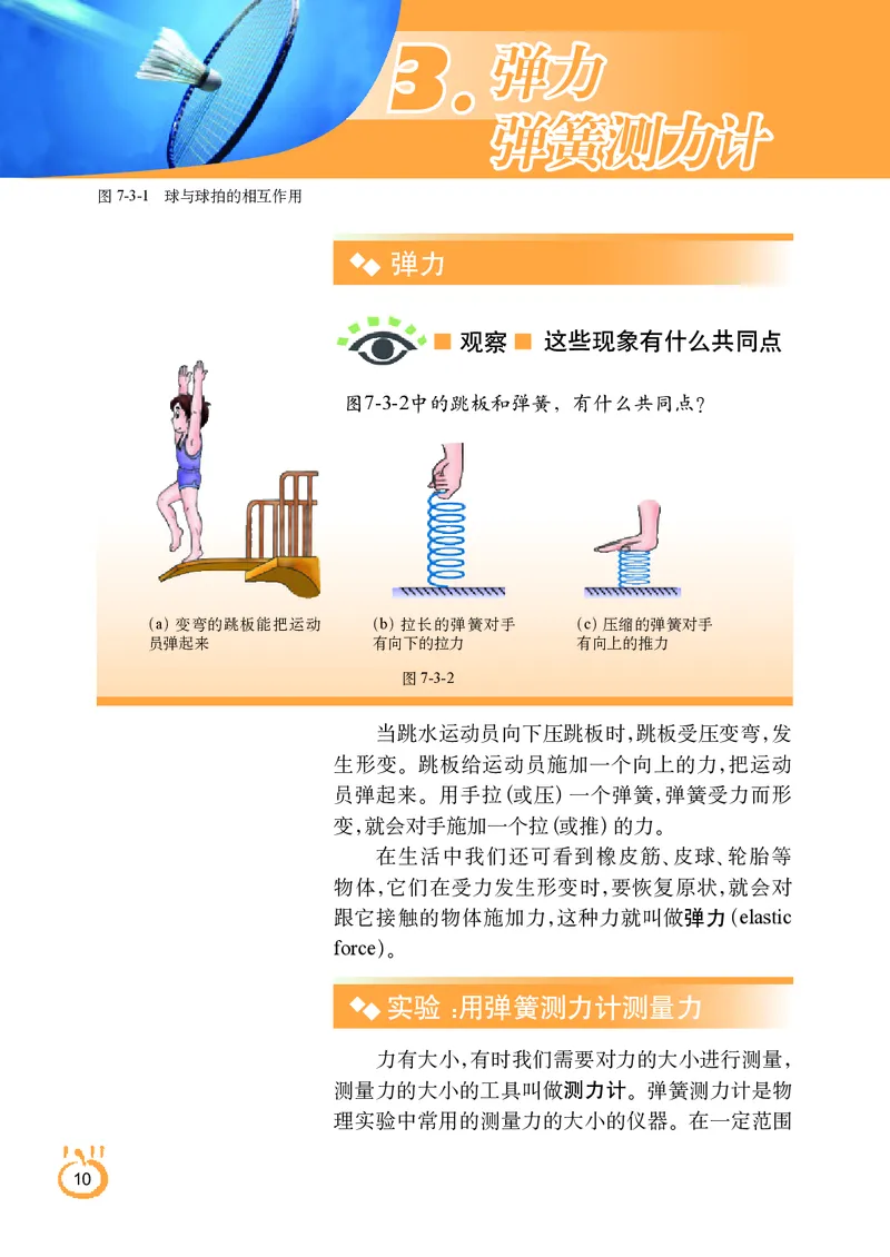 教科版8年级物理下册高清教材_4-教培资料-26年最新资料-同步更新_初中高中教资_03科三专项（进去保存报考的学科即可）_02科三专项（笔记真题思维导图教学设计版本二）