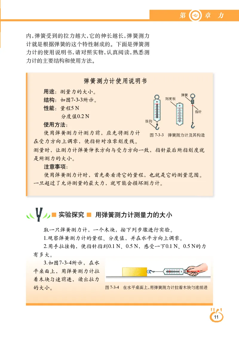 教科版8年级物理下册高清教材_4-教培资料-26年最新资料-同步更新_初中高中教资_03科三专项（进去保存报考的学科即可）_02科三专项（笔记真题思维导图教学设计版本二）