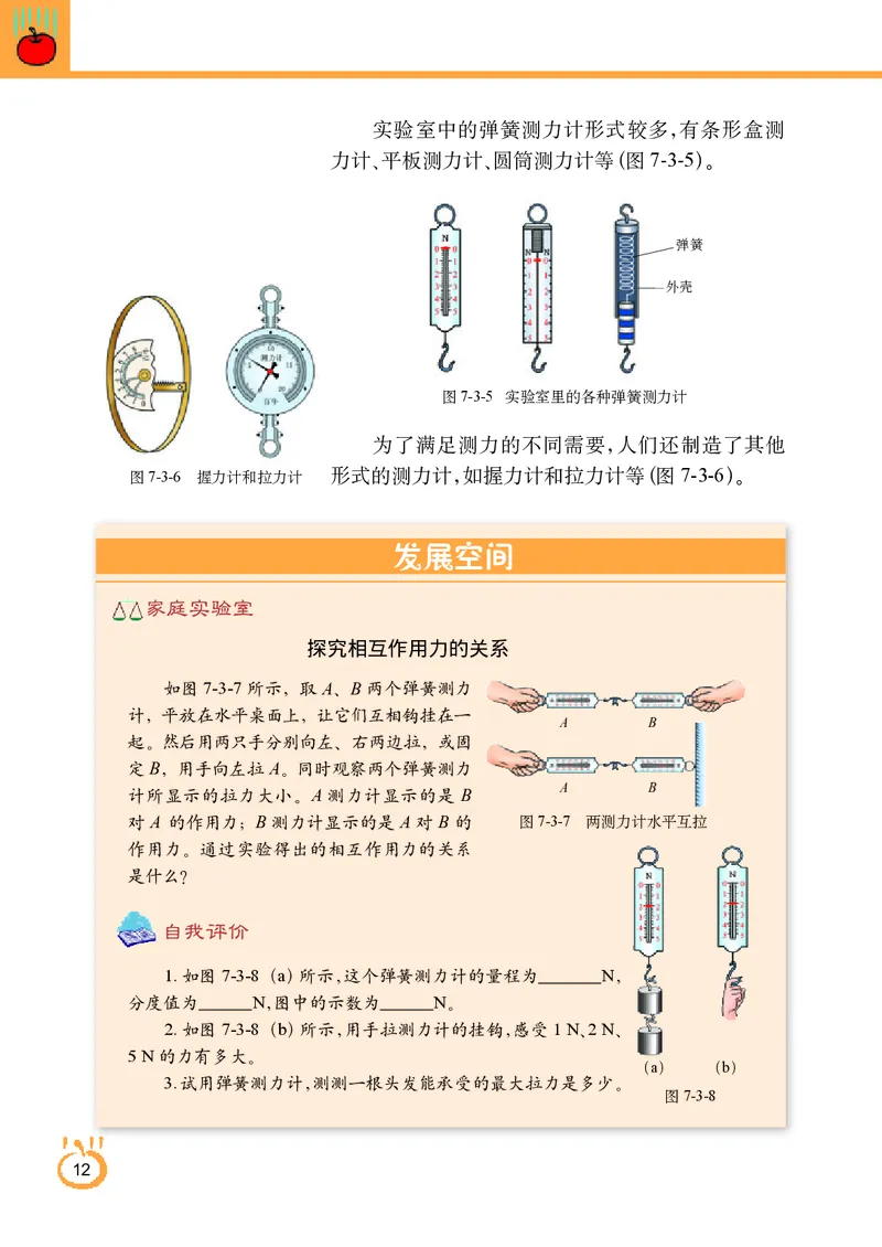 教科版8年级物理下册高清教材_4-教培资料-26年最新资料-同步更新_初中高中教资_03科三专项（进去保存报考的学科即可）_02科三专项（笔记真题思维导图教学设计版本二）