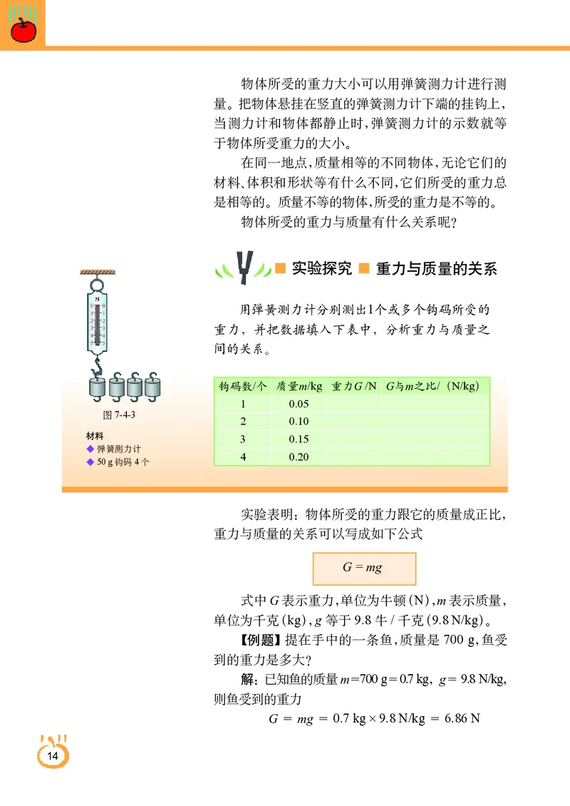 教科版8年级物理下册高清教材_4-教培资料-26年最新资料-同步更新_初中高中教资_03科三专项（进去保存报考的学科即可）_02科三专项（笔记真题思维导图教学设计版本二）
