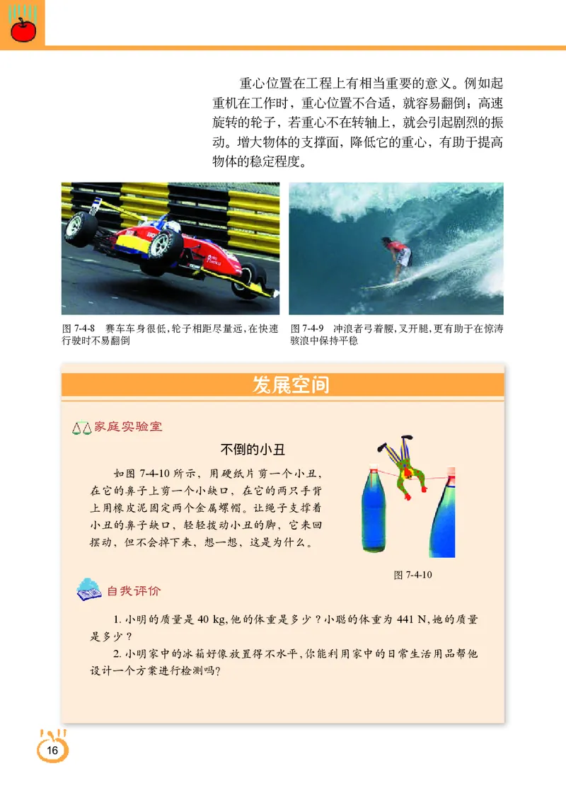 教科版8年级物理下册高清教材_4-教培资料-26年最新资料-同步更新_初中高中教资_03科三专项（进去保存报考的学科即可）_02科三专项（笔记真题思维导图教学设计版本二）