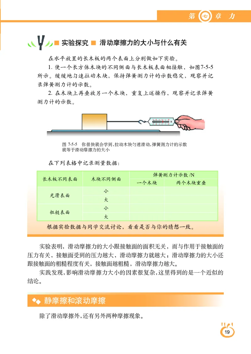 教科版8年级物理下册高清教材_4-教培资料-26年最新资料-同步更新_初中高中教资_03科三专项（进去保存报考的学科即可）_02科三专项（笔记真题思维导图教学设计版本二）