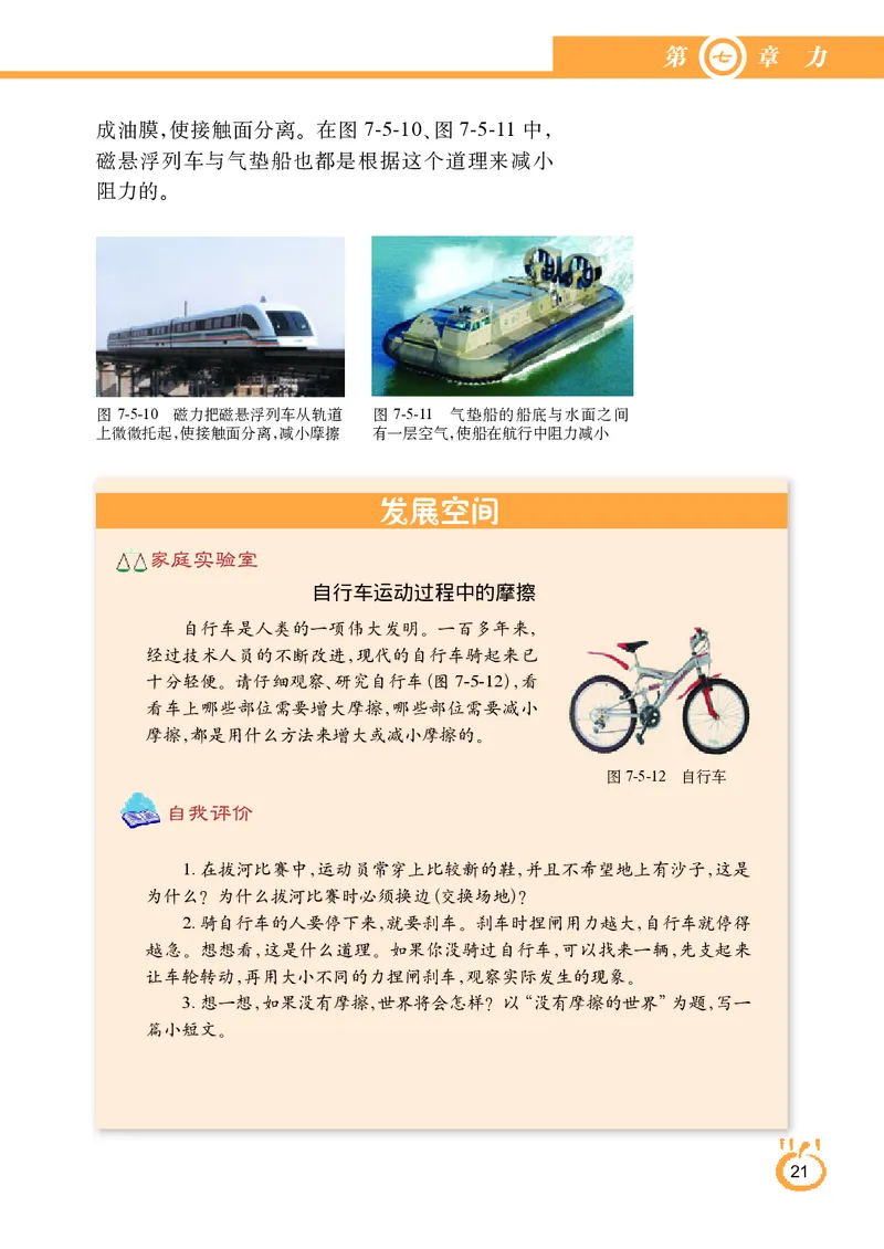 教科版8年级物理下册高清教材_4-教培资料-26年最新资料-同步更新_初中高中教资_03科三专项（进去保存报考的学科即可）_02科三专项（笔记真题思维导图教学设计版本二）