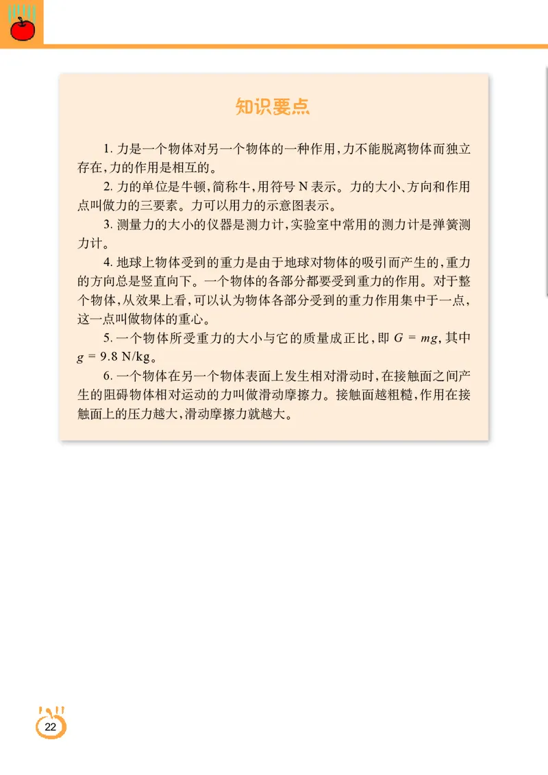 教科版8年级物理下册高清教材_4-教培资料-26年最新资料-同步更新_初中高中教资_03科三专项（进去保存报考的学科即可）_02科三专项（笔记真题思维导图教学设计版本二）