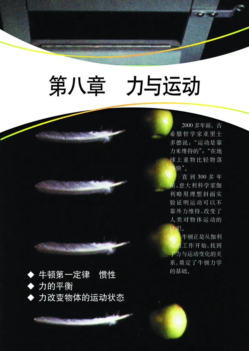 教科版8年级物理下册高清教材_4-教培资料-26年最新资料-同步更新_初中高中教资_03科三专项（进去保存报考的学科即可）_02科三专项（笔记真题思维导图教学设计版本二）