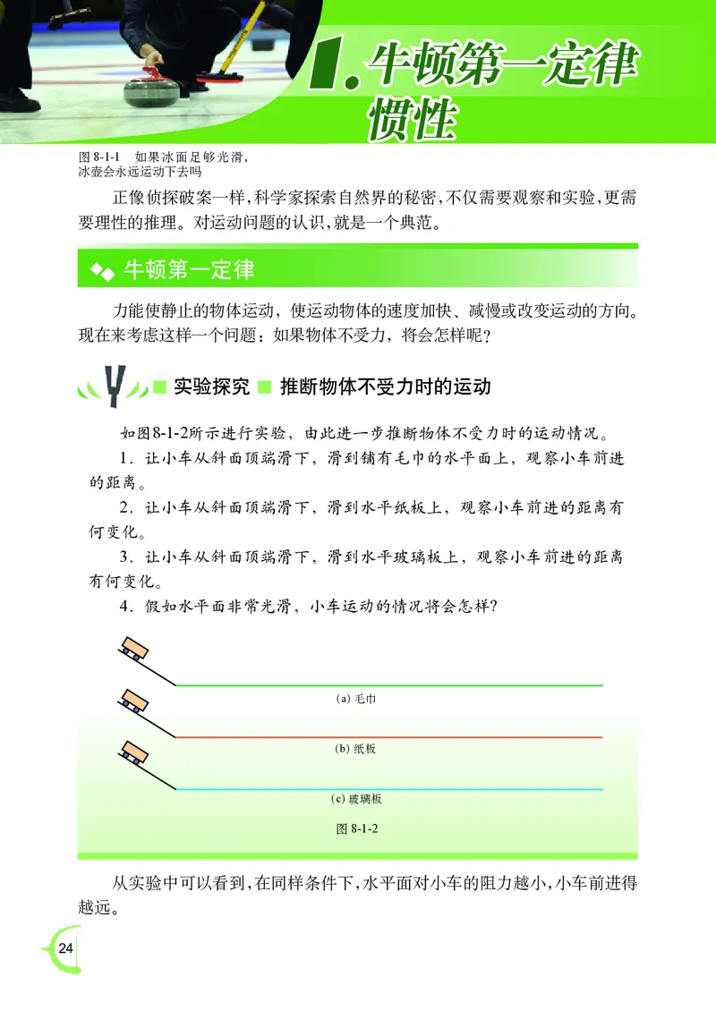教科版8年级物理下册高清教材_4-教培资料-26年最新资料-同步更新_初中高中教资_03科三专项（进去保存报考的学科即可）_02科三专项（笔记真题思维导图教学设计版本二）