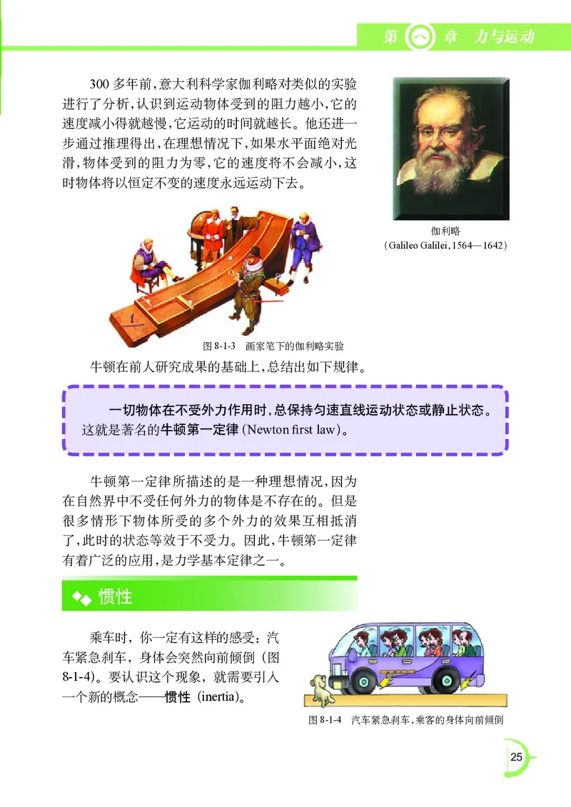 教科版8年级物理下册高清教材_4-教培资料-26年最新资料-同步更新_初中高中教资_03科三专项（进去保存报考的学科即可）_02科三专项（笔记真题思维导图教学设计版本二）