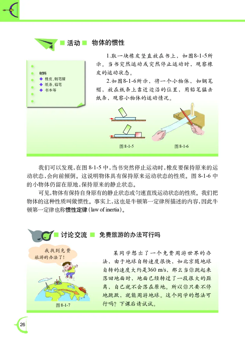 教科版8年级物理下册高清教材_4-教培资料-26年最新资料-同步更新_初中高中教资_03科三专项（进去保存报考的学科即可）_02科三专项（笔记真题思维导图教学设计版本二）