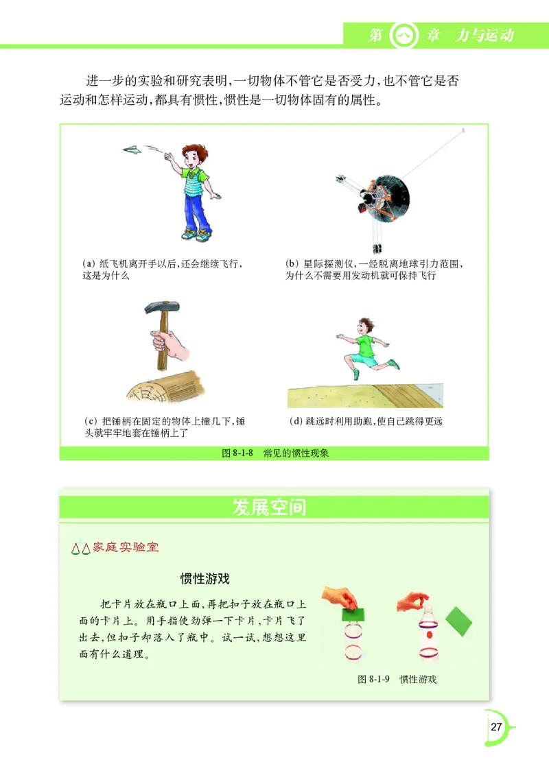 教科版8年级物理下册高清教材_4-教培资料-26年最新资料-同步更新_初中高中教资_03科三专项（进去保存报考的学科即可）_02科三专项（笔记真题思维导图教学设计版本二）