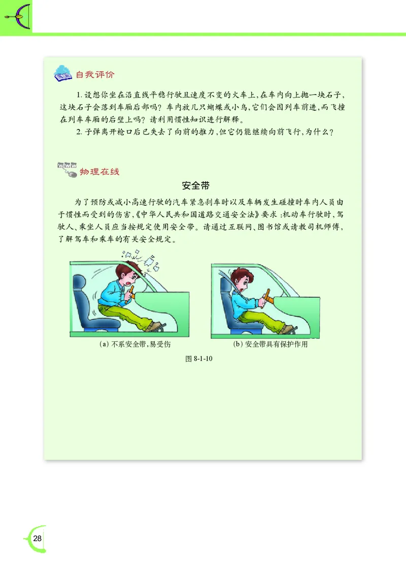 教科版8年级物理下册高清教材_4-教培资料-26年最新资料-同步更新_初中高中教资_03科三专项（进去保存报考的学科即可）_02科三专项（笔记真题思维导图教学设计版本二）
