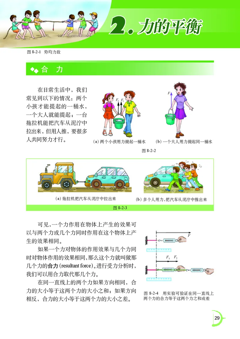 教科版8年级物理下册高清教材_4-教培资料-26年最新资料-同步更新_初中高中教资_03科三专项（进去保存报考的学科即可）_02科三专项（笔记真题思维导图教学设计版本二）