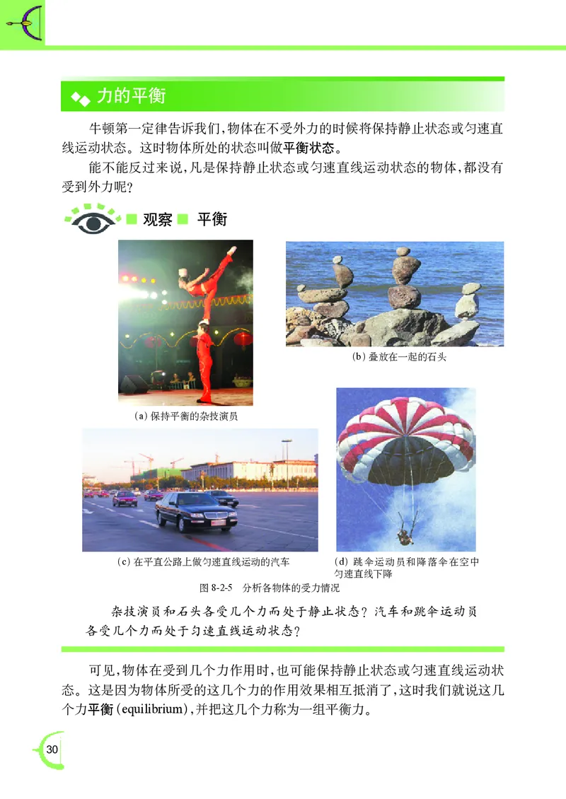 教科版8年级物理下册高清教材_4-教培资料-26年最新资料-同步更新_初中高中教资_03科三专项（进去保存报考的学科即可）_02科三专项（笔记真题思维导图教学设计版本二）