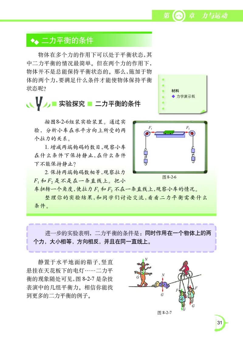 教科版8年级物理下册高清教材_4-教培资料-26年最新资料-同步更新_初中高中教资_03科三专项（进去保存报考的学科即可）_02科三专项（笔记真题思维导图教学设计版本二）