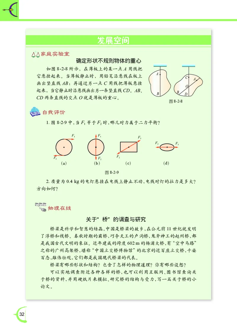 教科版8年级物理下册高清教材_4-教培资料-26年最新资料-同步更新_初中高中教资_03科三专项（进去保存报考的学科即可）_02科三专项（笔记真题思维导图教学设计版本二）