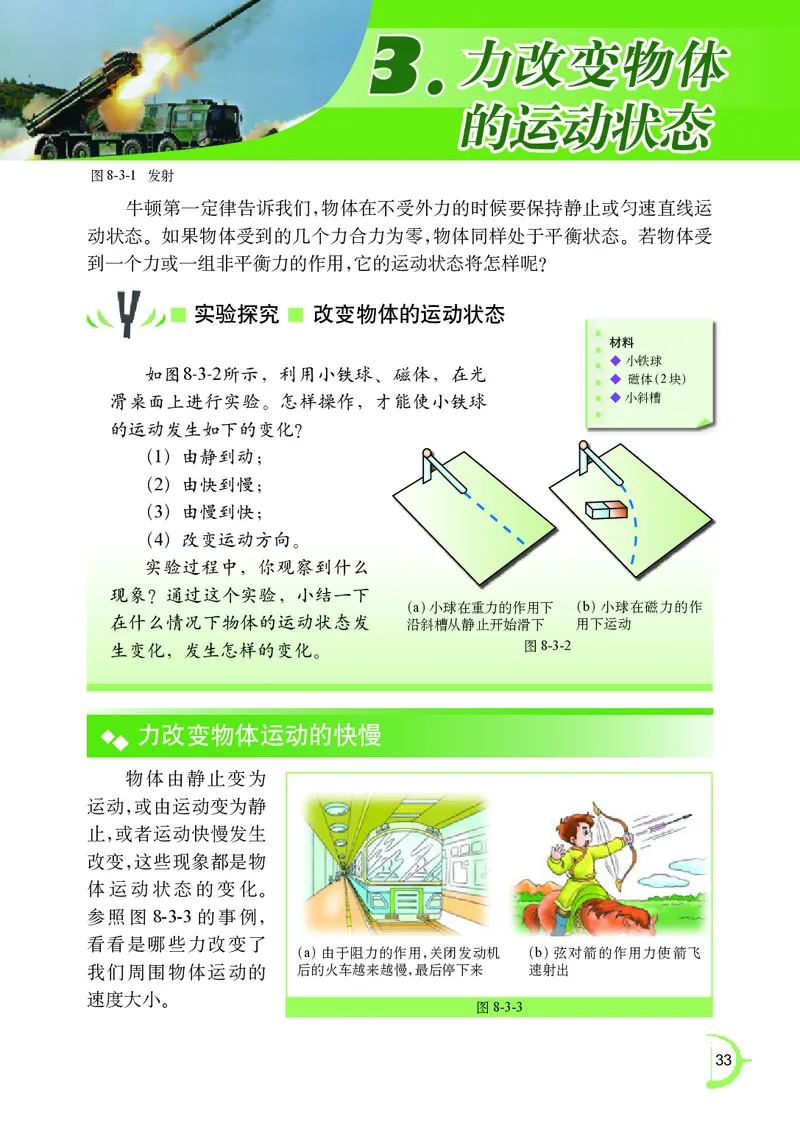 教科版8年级物理下册高清教材_4-教培资料-26年最新资料-同步更新_初中高中教资_03科三专项（进去保存报考的学科即可）_02科三专项（笔记真题思维导图教学设计版本二）