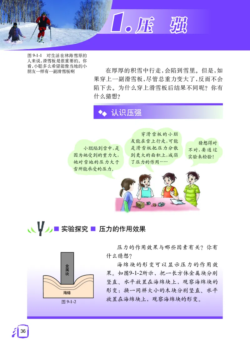 教科版8年级物理下册高清教材_4-教培资料-26年最新资料-同步更新_初中高中教资_03科三专项（进去保存报考的学科即可）_02科三专项（笔记真题思维导图教学设计版本二）