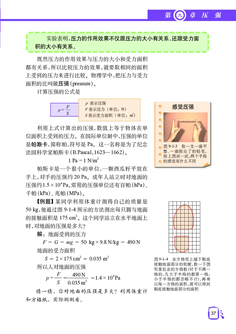 教科版8年级物理下册高清教材_4-教培资料-26年最新资料-同步更新_初中高中教资_03科三专项（进去保存报考的学科即可）_02科三专项（笔记真题思维导图教学设计版本二）