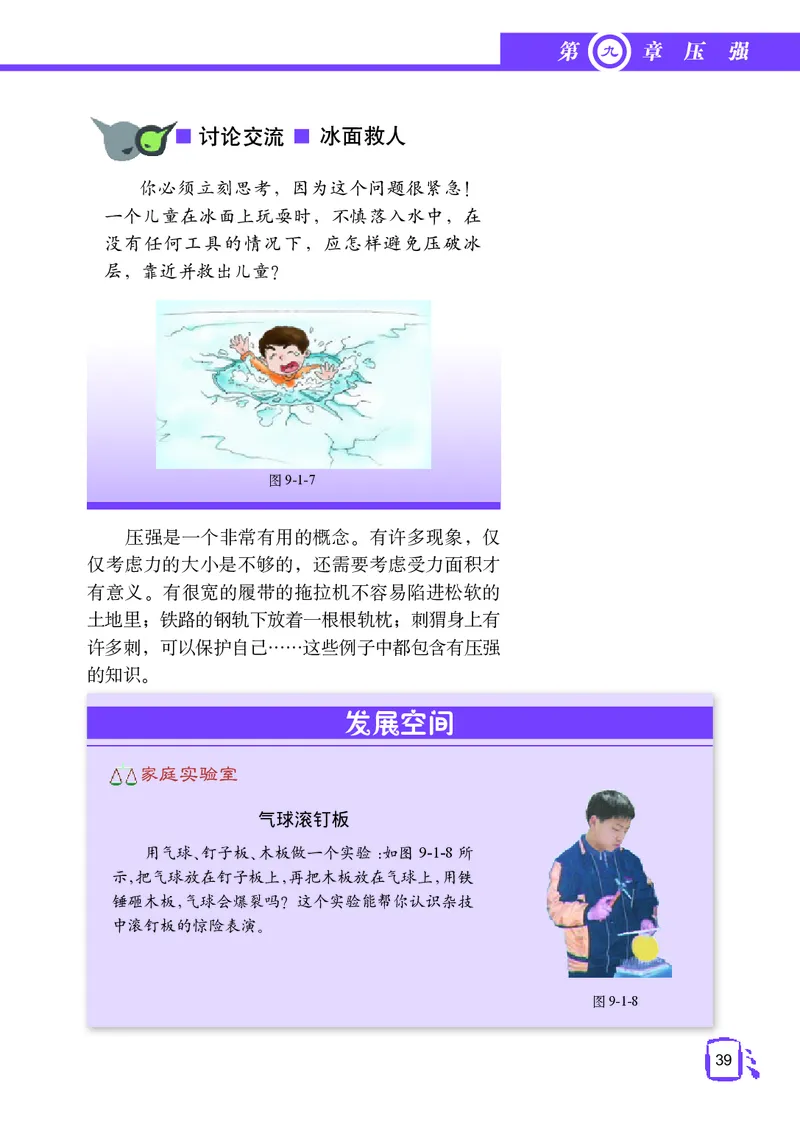 教科版8年级物理下册高清教材_4-教培资料-26年最新资料-同步更新_初中高中教资_03科三专项（进去保存报考的学科即可）_02科三专项（笔记真题思维导图教学设计版本二）