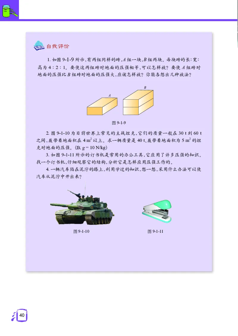 教科版8年级物理下册高清教材_4-教培资料-26年最新资料-同步更新_初中高中教资_03科三专项（进去保存报考的学科即可）_02科三专项（笔记真题思维导图教学设计版本二）