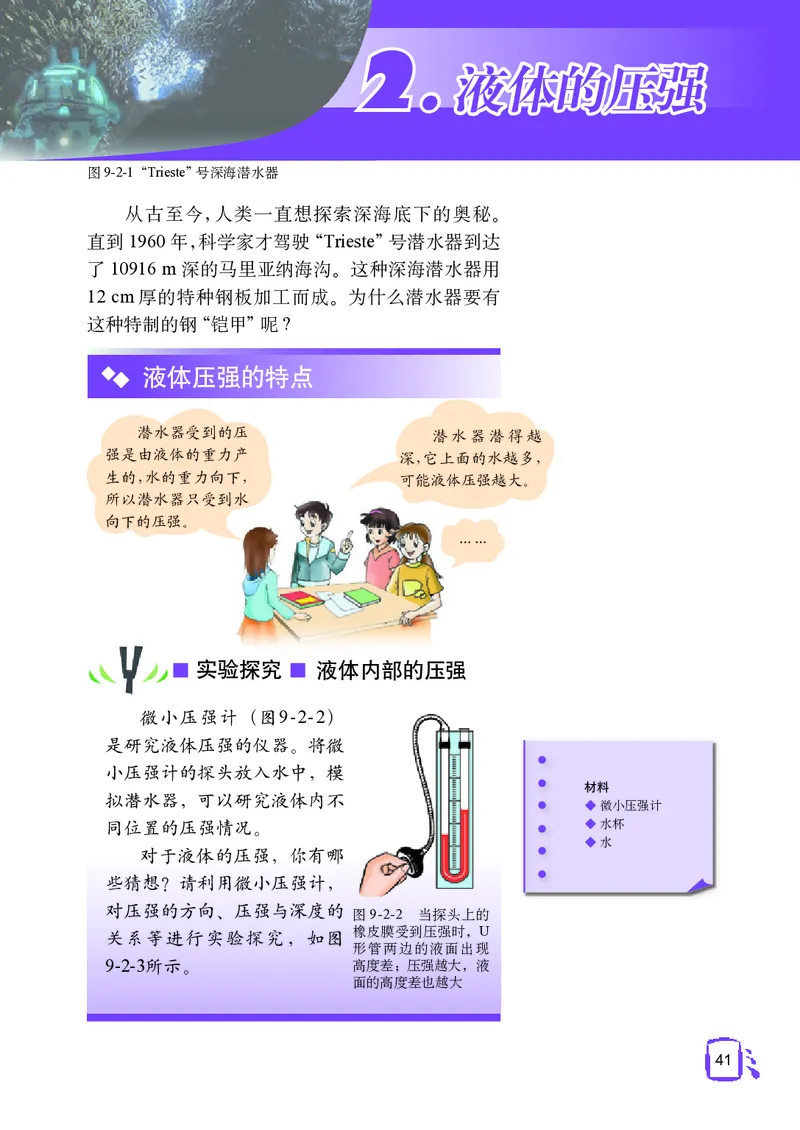 教科版8年级物理下册高清教材_4-教培资料-26年最新资料-同步更新_初中高中教资_03科三专项（进去保存报考的学科即可）_02科三专项（笔记真题思维导图教学设计版本二）