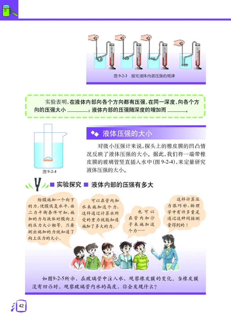 教科版8年级物理下册高清教材_4-教培资料-26年最新资料-同步更新_初中高中教资_03科三专项（进去保存报考的学科即可）_02科三专项（笔记真题思维导图教学设计版本二）