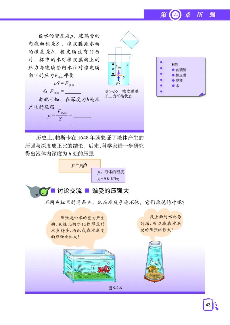 教科版8年级物理下册高清教材_4-教培资料-26年最新资料-同步更新_初中高中教资_03科三专项（进去保存报考的学科即可）_02科三专项（笔记真题思维导图教学设计版本二）